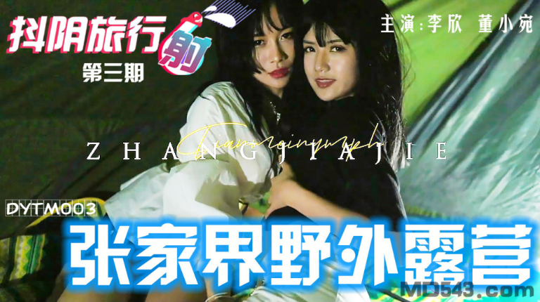 Video sex cặp đôi học sinh tàu khựa phang nhau khi đi cắm trại nơi hoang dã